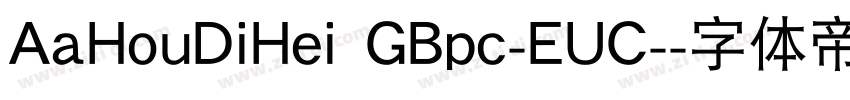 AaHouDiHei GBpc-EUC-字体转换